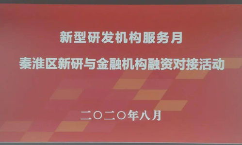 金融活水涌動(dòng)，助推新材料技術(shù)推廣服務(wù)發(fā)展──新研服務(wù)月專(zhuān)注破解發(fā)展難題紀(jì)實(shí)